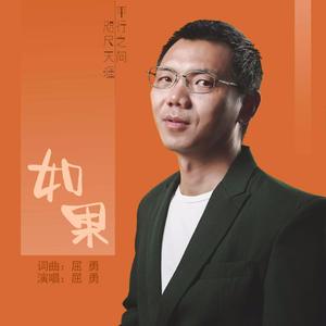 如果 伴奏
