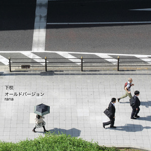 下校 (old version)