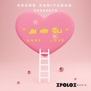 Anbe - Love | "அன்பே" | Tamil Romantic Album Song