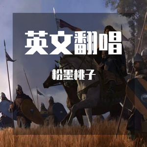 Slow Motion-Karina（粉墨桃子 翻唱）