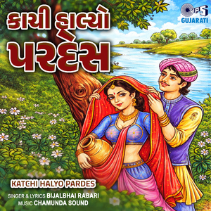 Katchi Halyo Pardes, Pt. 1