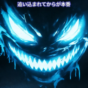 立ち尽くすな切り開け