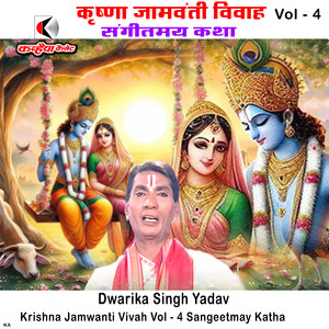 Krishna Jamwanti Vivah Vol - 4 Sangeetmay Katha