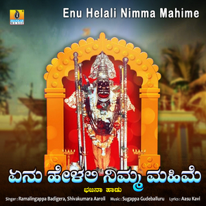Enu Helali Nimma Mahime