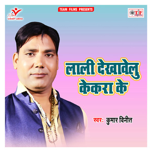 Lali Dekhabe Lu Kekara Ke