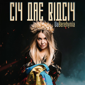 Січ дає відсіч