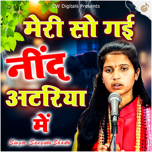 Meri So Gayi Need Atariya Me