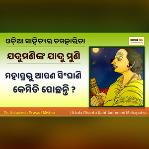 How Kabi Jadumani Mahapatra Became Utkala Ghanta