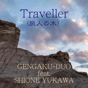 Traveller ”旅人の木” (feat. 湯川潮音)