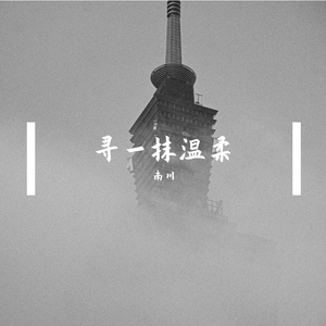 漠河舞厅.（九三）mp3