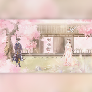 胭脂妆