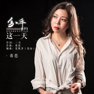 分手的这一天 (伴奏)