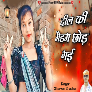 दिल की मैडम छोड़ गई