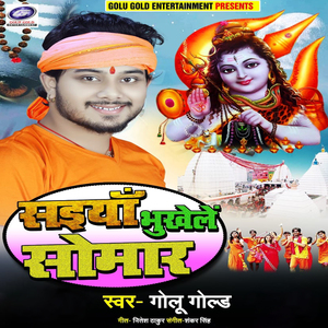 Saiyan Bhukhele Somar