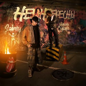 Не интересны