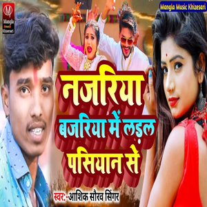 Najariya Bajariya Me Ladal Pasina Se