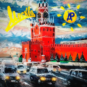 Москва
