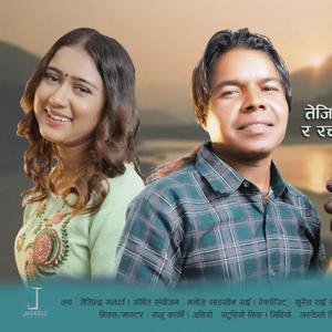 Balchhi Kadaile (feat. Tejindra Gandharba & Rachana Rimal)