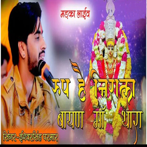 Roop He Nirala Bayan Maa Thara