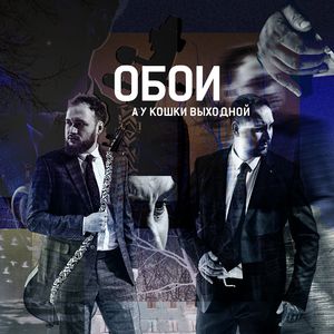Обои