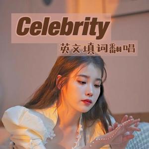 Celebrity英文填词（翻自 IU）