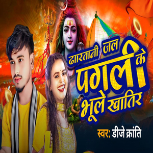 Dharatani Jal Pagli Ke Bhule Khatir