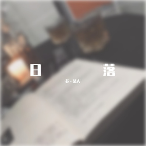 守国门（片段）