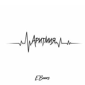 Аритмия