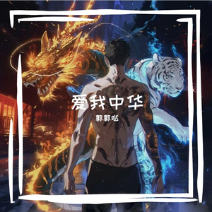 鲁班七号爱冒险 伴奏