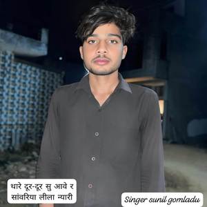 थारे दूर-दूर सु आवे र सांवरिया लीला न्यारी