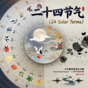 春分 - Spring Equinox