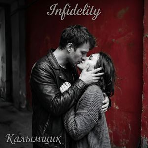 Infidelity
