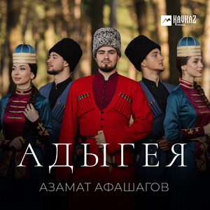 Адыгея