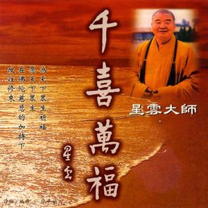 祈愿文