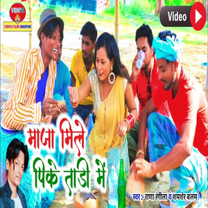 Maja Mile Pk Tari Me