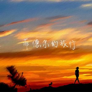 和小狗的最后对话