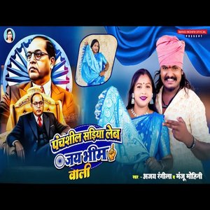 Panchsheel Sadiya Leb Jay Bhim Wali