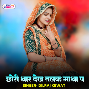 Chhori Thaar Dekh Talak Maatha P