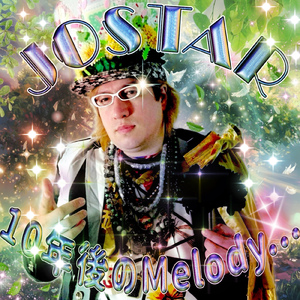 10年後のMelody...