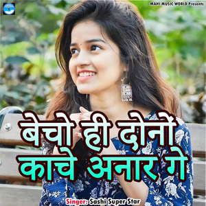 Becho Hi Dono Kache Aanar Ge (Mahi Music World)