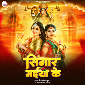 Singaar Maiya Ke
