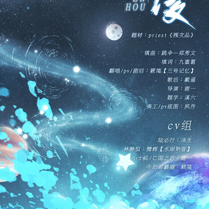 【剧情版】而后——记priest《残次品》