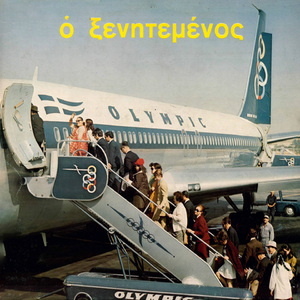 To Merokamato Skliro