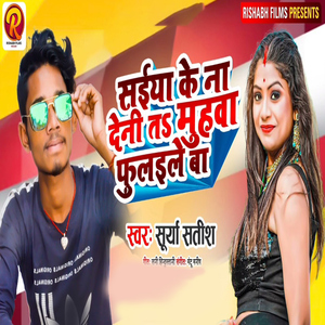 Saiya Ke Na Deni Ta Muhava Fulaile Ba