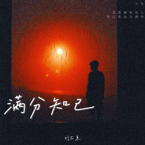 满分知己