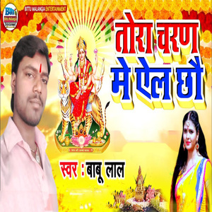 Tora Charan Me Ail Chhau