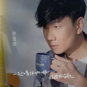 很久以后（咖啡调调版）