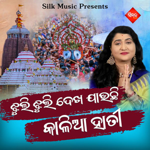 Jhuli Jhuli Dekha Asuchi Kalia Hati