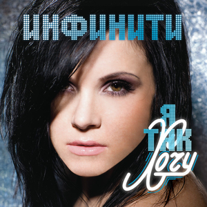 Ty (Bezum`e Pustoty)