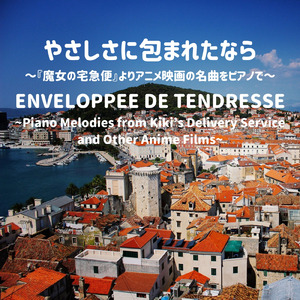 晴れた日に… (Cover)